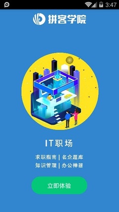 拼客学院电脑版 一站式计算机软件开发与运维全流程服务解析