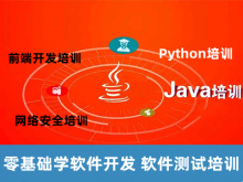 成都Java软件工程师培训与计算机软件开发运维服务指南